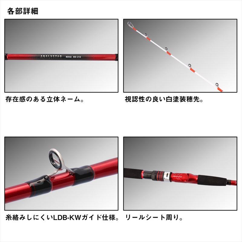 ダイワ 船竿 アナリスターネライ MH-240 24年モデル【大型商品】【同梱