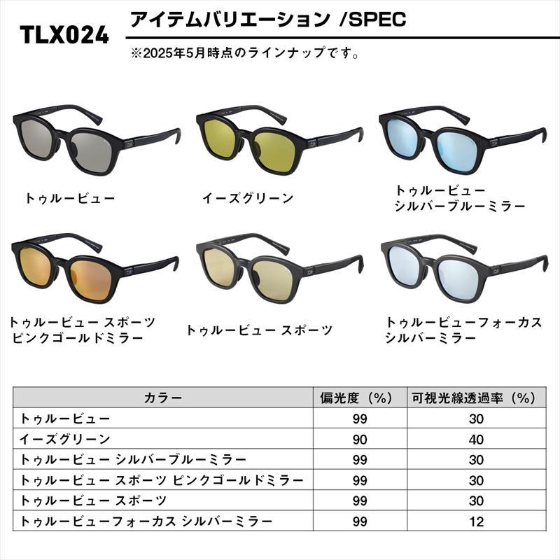 現品限り】 ダイワ 偏光グラス TLX 024 トゥルービュー/マットブラック