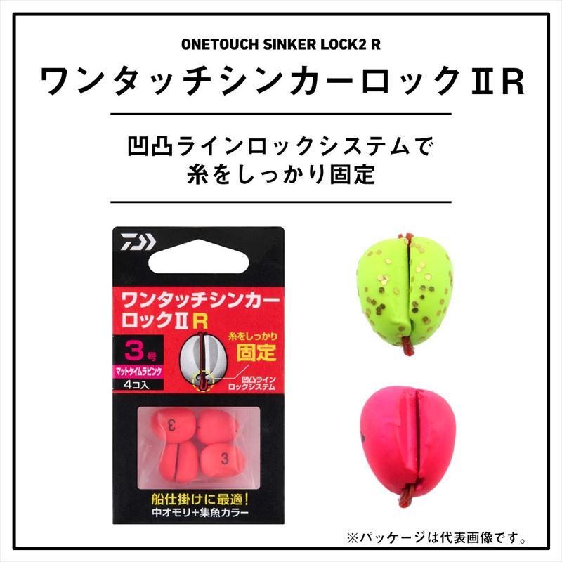 DAIWA（ダイワ） ワンタッチシンカーロック2R 2号 マットケイムラ