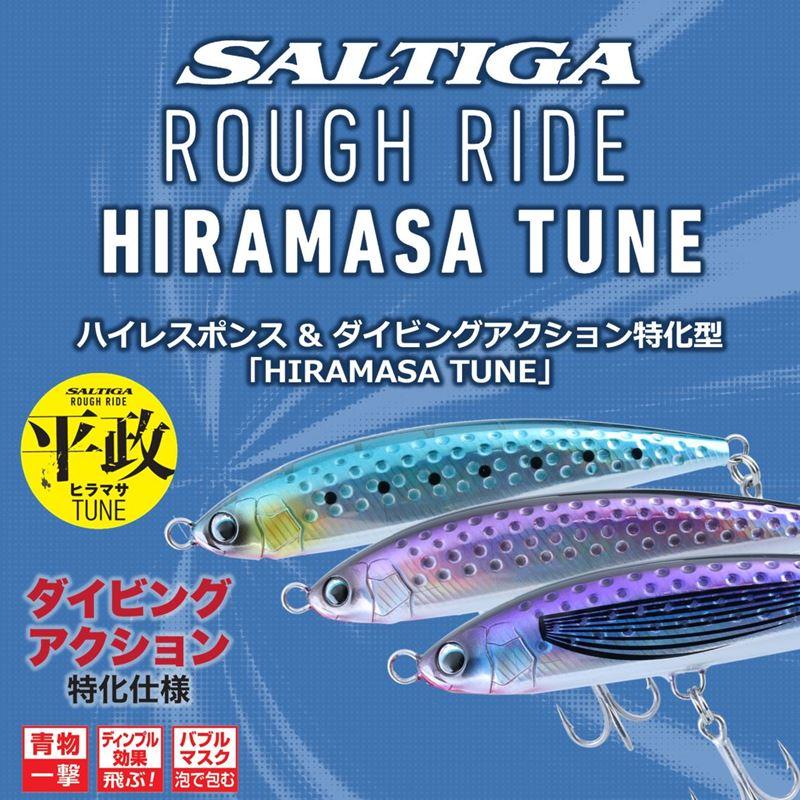 ソルティガ ラフライド ダイブスター まとめて！ヒラマサチューン ソルティガ「ダイブ☆スター」「ラフライド ヒラマサチューン」新