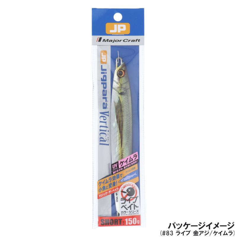 メジャークラフト ジグパラ バーチカル ショート 150g 87 ライブ腹グローキビナゴ ケイムラ 釣具のマスタック Paypayモール店 通販 Paypayモール