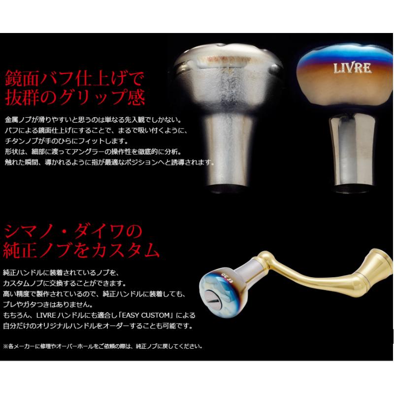 リブレ リールパーツ EF30 E30BTI-1 ノブ単体 ブラウン(IP)×チタン