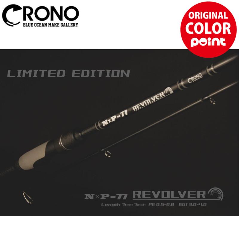 CRONO エギングロッド N×P-77 REVOLVER LIMITED EDITION 限定 24年