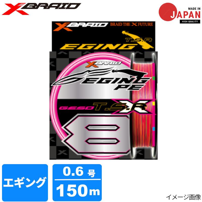 つよ よつあみ エックスブレイド ゲソTSR X8 150m 0.6号 新蛍光ピンク【ゆう