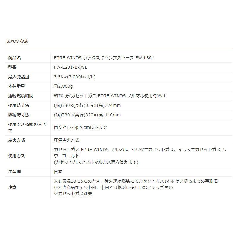 FORE WINDS ラックスキャンプストーブ FW-LS01 ブラック 0006020|釣具のマスタック PayPayモール店|02