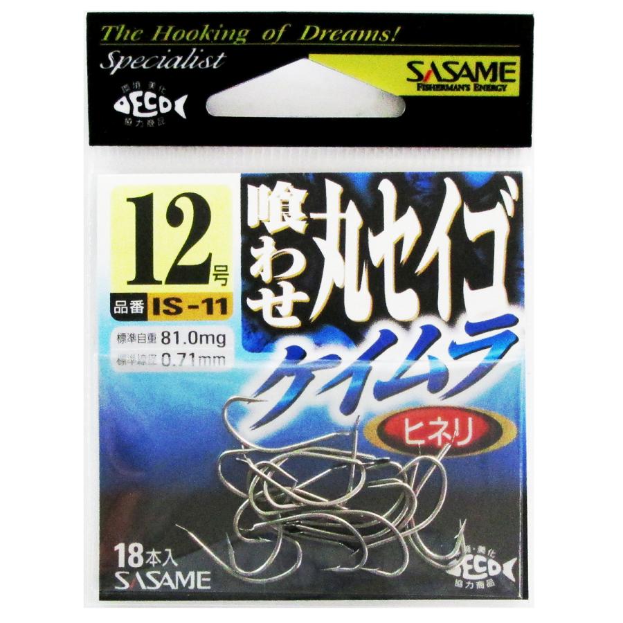 むさし丸 現品限り】 ささめ針 喰わせ丸セイゴ IS-11 12号 ケイムラ【ゆう