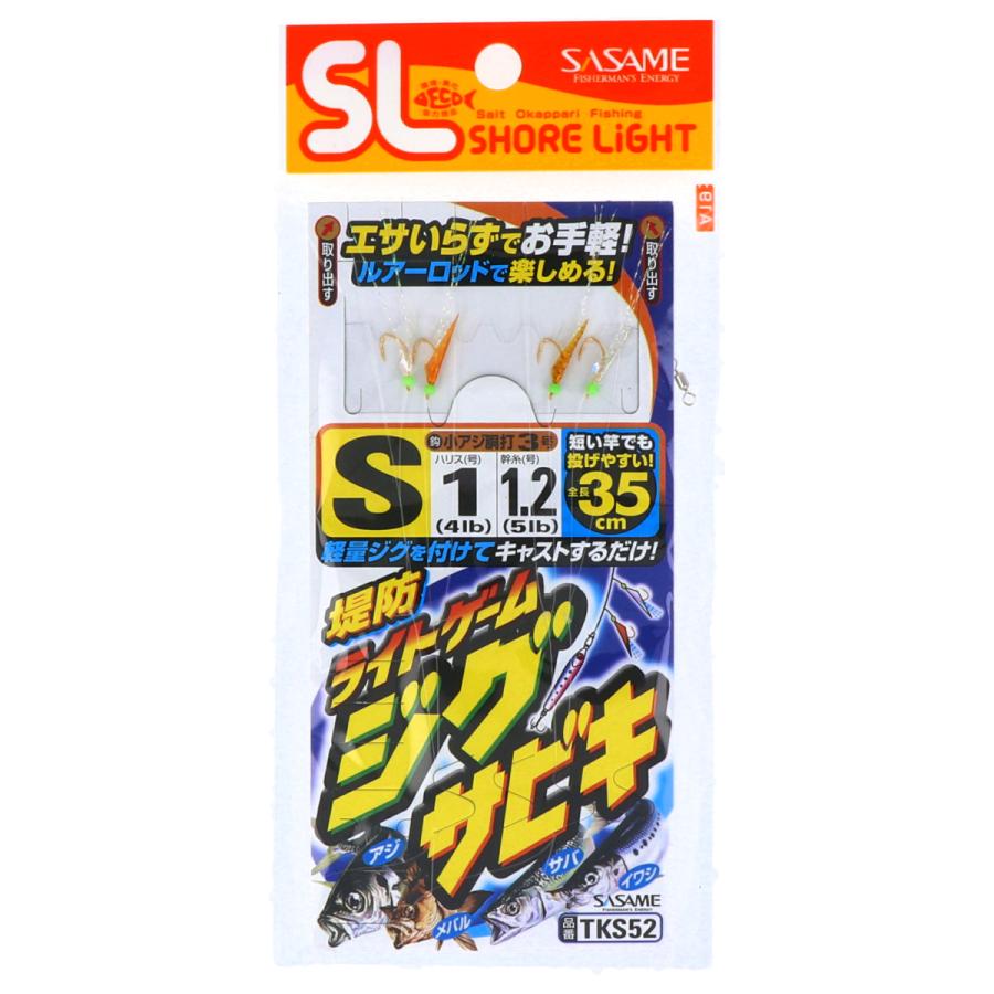 ささめ針 特選堤防ライトゲームジグサビキ TKS52 S【ゆうパケット
