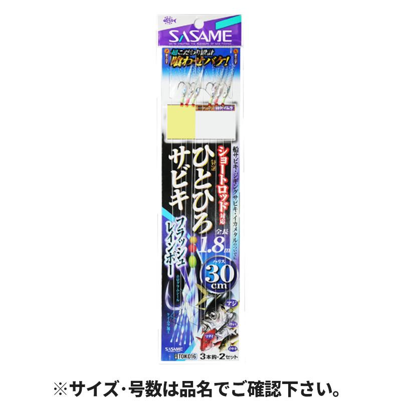 ささめ針 TOK016 特選ひとひろサビキ フラッシュレインボー 30cm 3本鈎