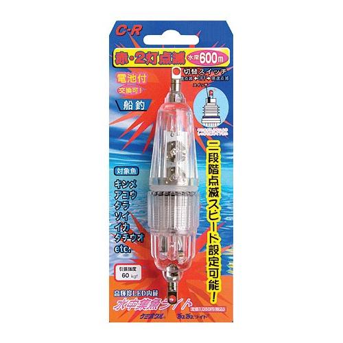 数量限定 ルミカ 水中集魚ライト 大 ｃ型 赤 ２灯 Cisama Sc Gov Br