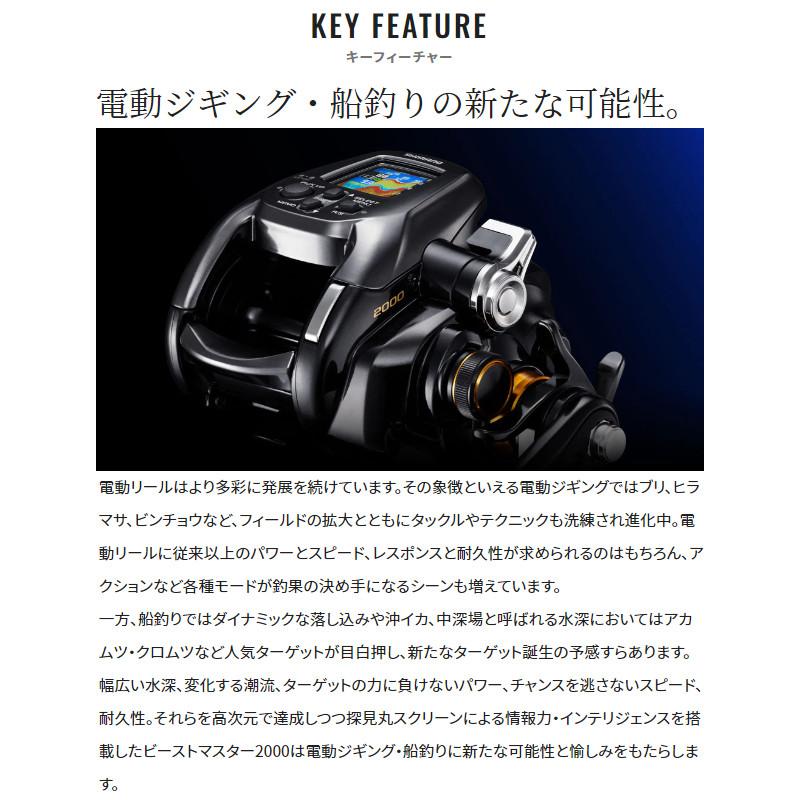 シマノ（SHIMANO） 電動リール ビーストマスター 2000 右ハンドル 22年