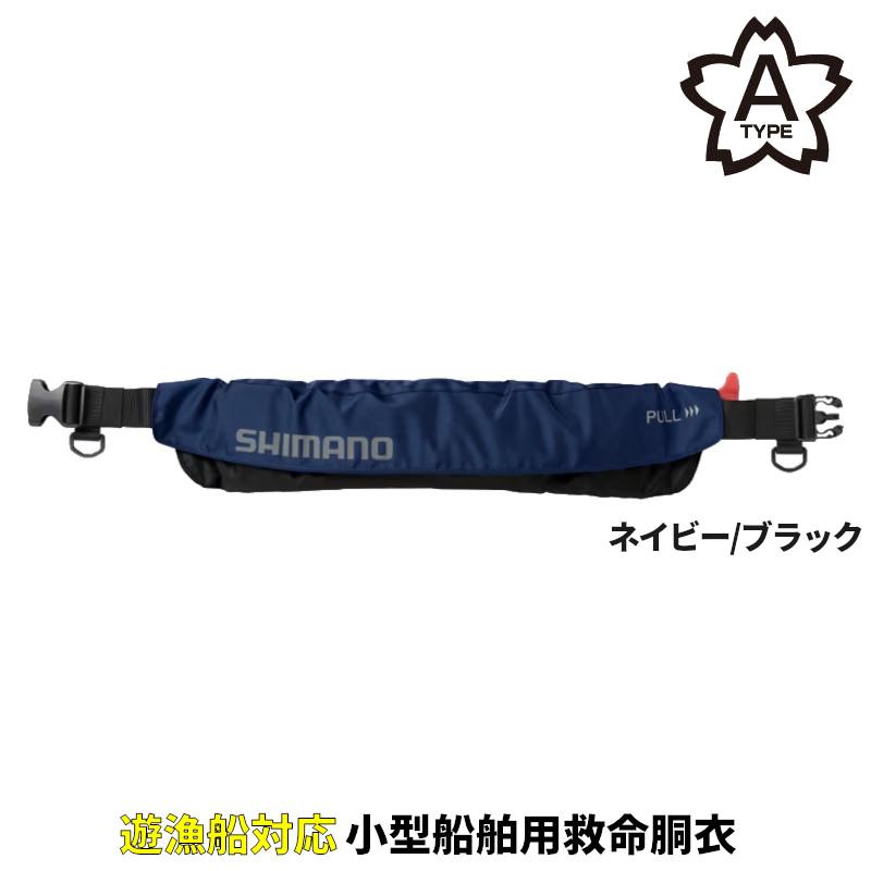 シマノ ライフジャケット ラフトエアジャケット ウエストタイプ (膨脹