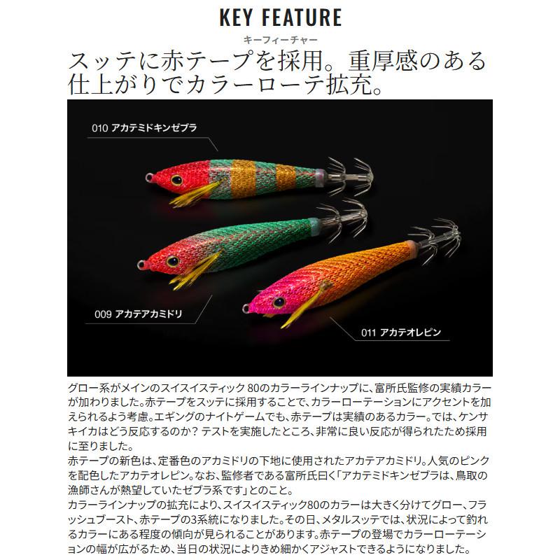 シマノ（SHIMANO） セフィア スイスイスティック 80 010 アカテミ