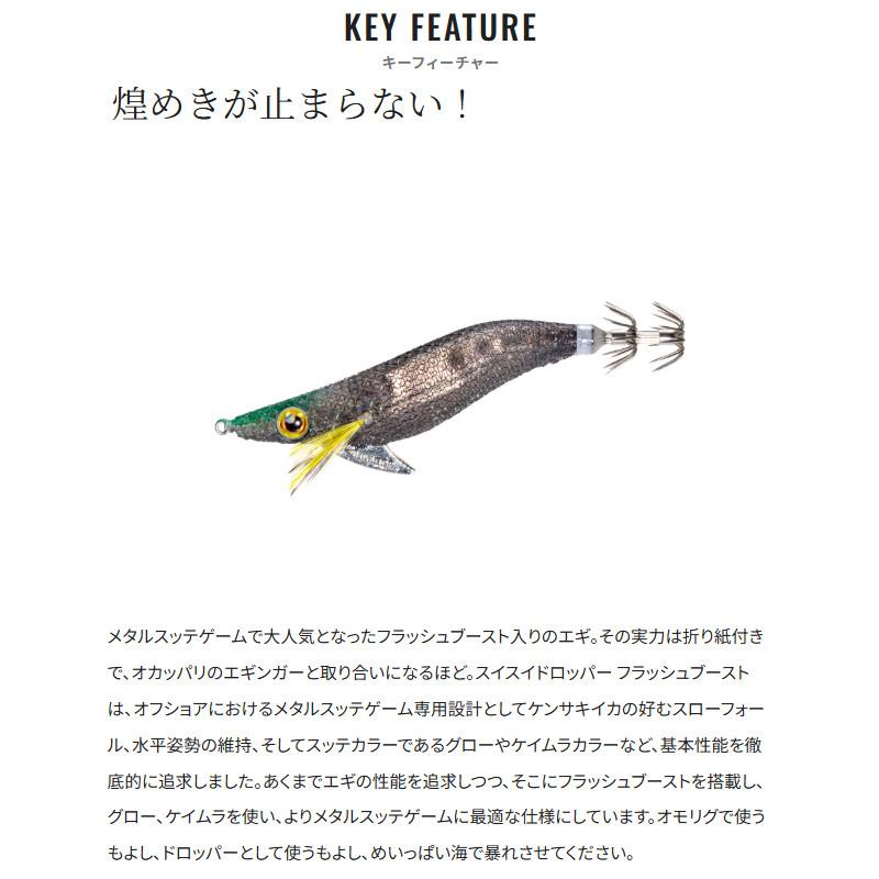 SHIMANOスイスイドロッパー 2.5インチ 9g シマノ（SHIMANO） セフィア スイスイドロッパー フラッシュブースト