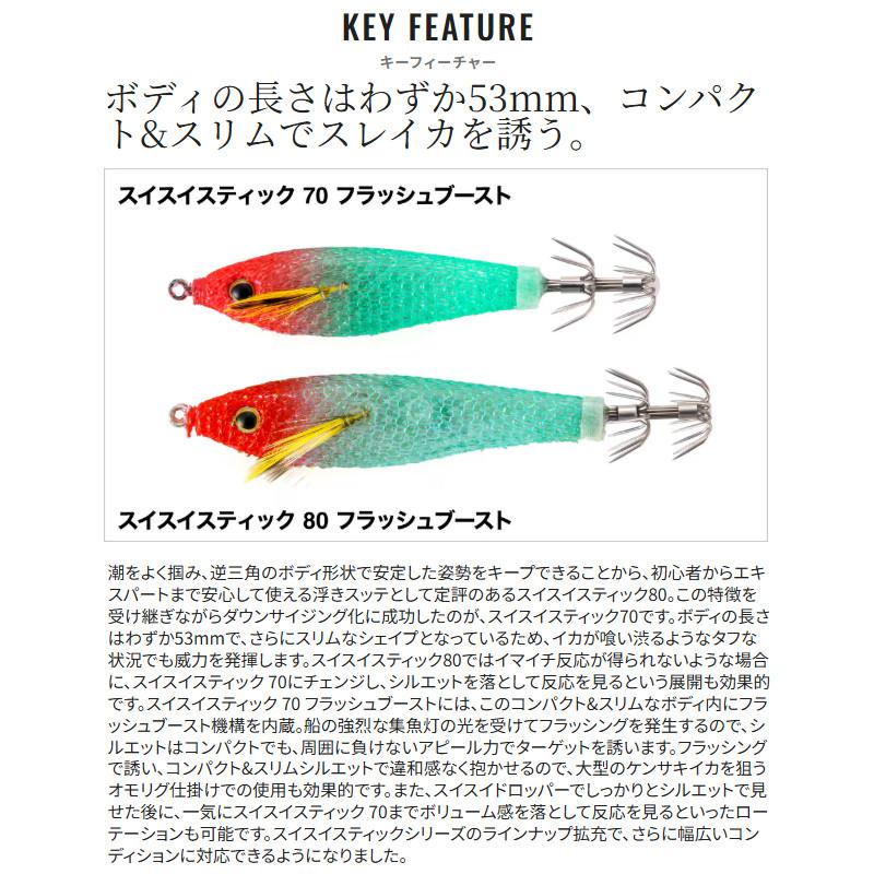 シマノ（SHIMANO） セフィア スイスイスティック 70 フラッシュ