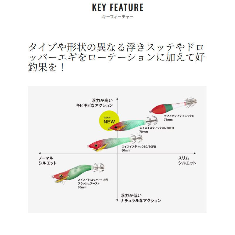 シマノ（SHIMANO） セフィア スイスイスティック 70 フラッシュ