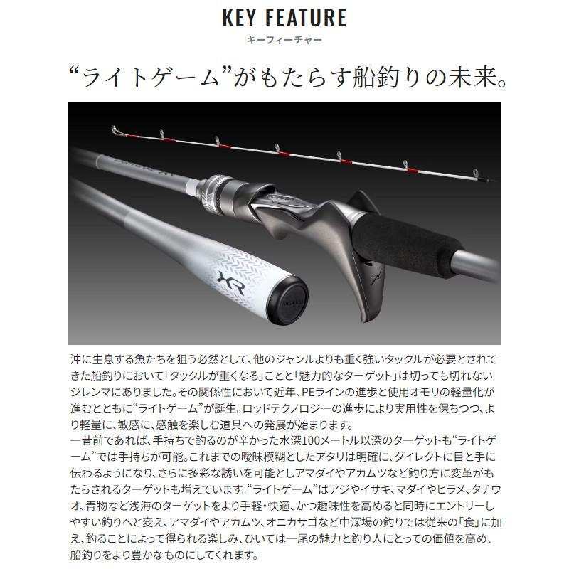 シマノ 船竿 ライトゲーム XR 82H175 24年モデル【同梱不可】_1