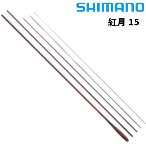 シマノ（SHIMANO） ヘラ竿 紅月 15 22年モデル【同梱不可】 : 釣具の