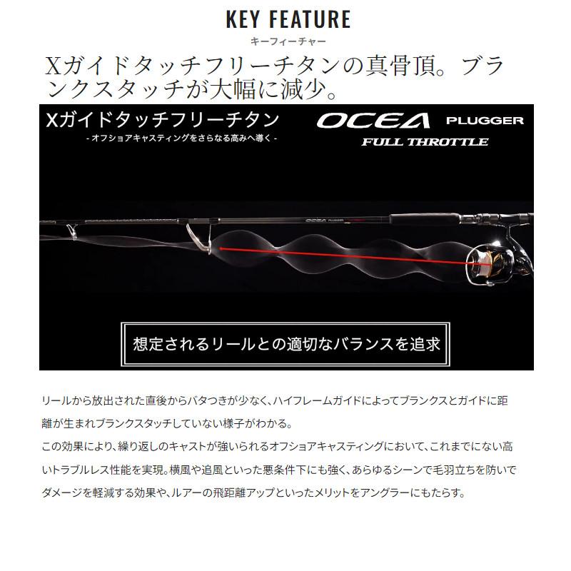 シマノ キャスティングロッド オシアプラッガー フルスロットル シマノ キャスティングロッド オシアプラッガー フルスロットル