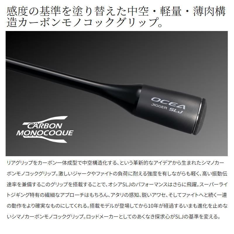 シマノ（SHIMANO） ジギングロッド オシアジガー SLJ S64-0/FS 24年