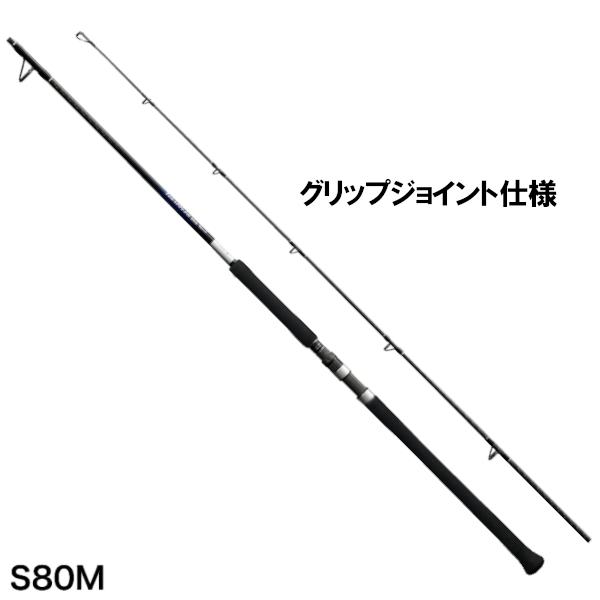 シマノ グラップラー タイプ C S80m 21年モデル 大型商品 同梱不可 他商品同時注文不可 ロッド 釣り竿