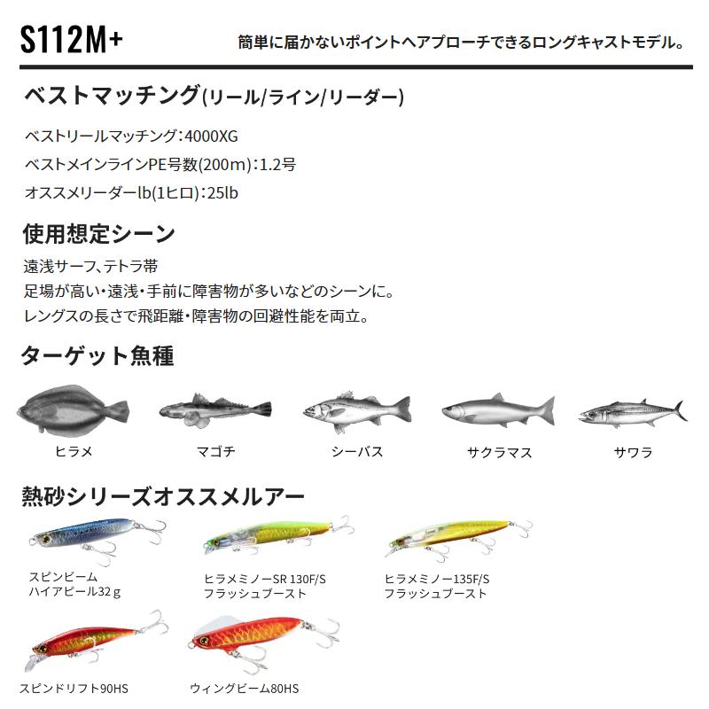 シマノ フラットフィッシュロッド 熱砂 ネッサ BB S112M+ 22年モデル【同梱不可】の画像