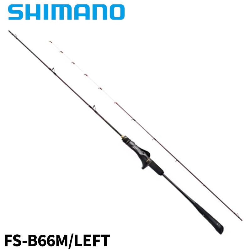 シマノ 23炎月リミテッド FS-B66M／LEFT シマノ（SHIMANO） タイラバロッド 炎月 エンゲツ リミテッド FS-B66M