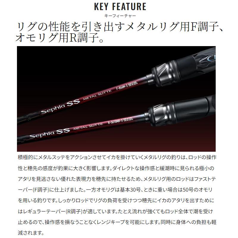 ロッド SHIMANO 24Sephia SS l Sutte R-B68M-S シマノ（SHIMANO） セフィア SS メタルスッテ R-B68M-S 24年モデル