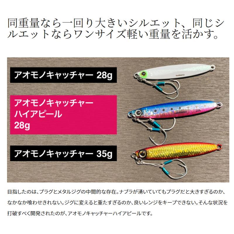 シマノ（SHIMANO） ジグ コルトスナイパー アオモノキャッチャー ハイ