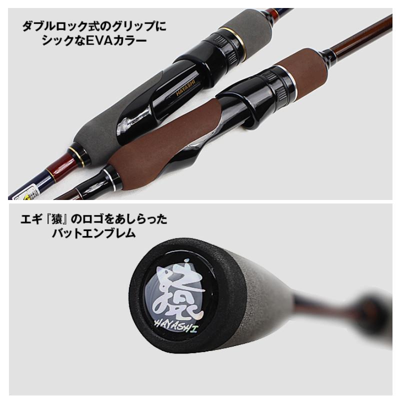 エギングロッド 餌木猿 HAYASHI イカ釣りスペシャル サルスティック