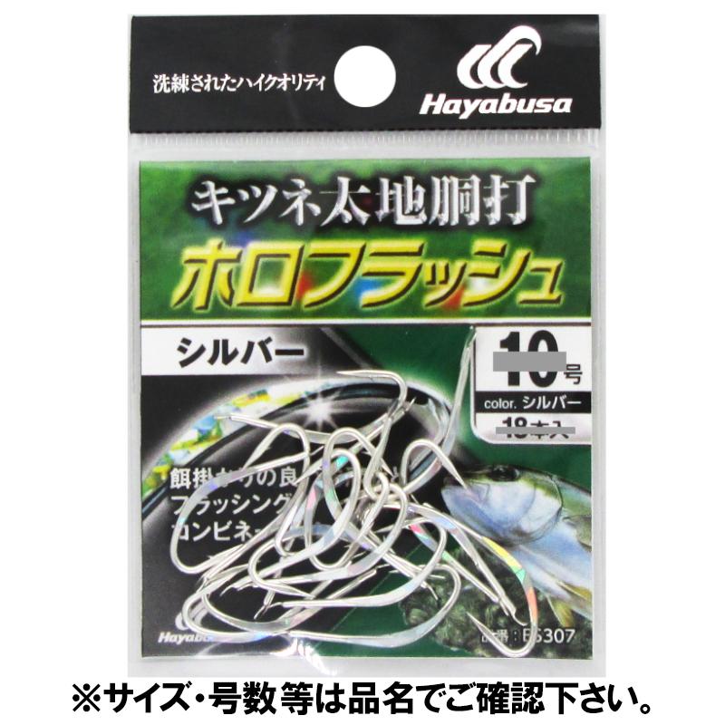 キツネ太地胴打 ホロフラッシュ シルバー 11号 BS307【ゆうパケット
