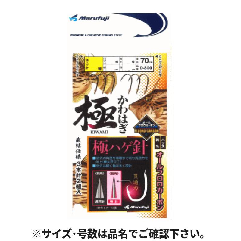 現品限り】 まるふじ 極かわはぎ直結仕掛 オールフロロ 針6号-ハリス3