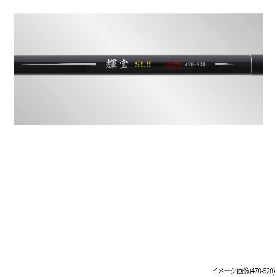アウトレット】 渓流竿 輝宝(きほう)SL II 硬調 550-600【同梱不可 
