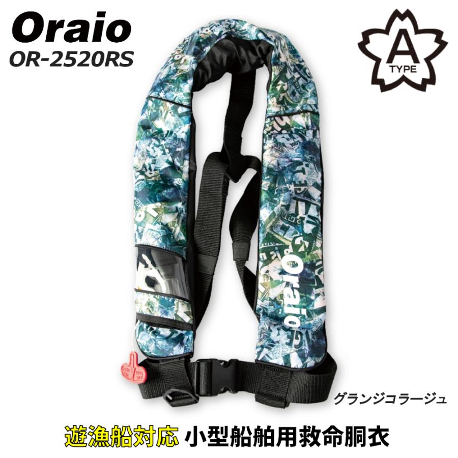 ライフジャケット Oraio(オライオ) 自動膨脹式ライフジャケット チェストタイプ グランジコラージュ OR-2520RS :4996774348607:釣具のマスタック 通販 ライフジャケット XOOX 自動膨脹式ライフジャケット サスペンダータイプ XO-2520RS ブラック