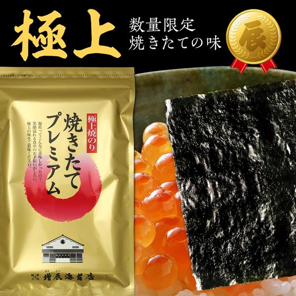 増辰海苔店 ますたつのイチオシ!大人気3品セット 焼きたて 増辰海苔店 ますたつのイチオシ!大人気3品セット 焼きたて