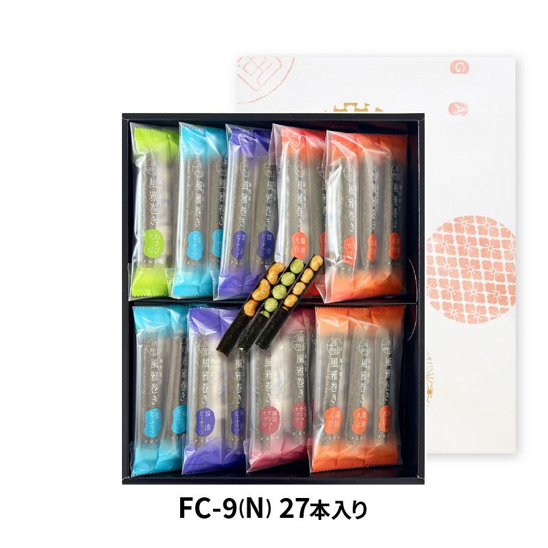 風雅巻き お歳暮 詰合せFC-9(N) 27本入り ギフト 単品 季節の贈り物