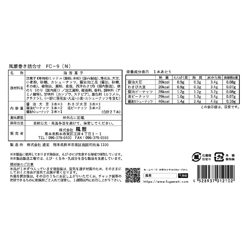 風雅巻き お歳暮 詰合せFC-9(N) 27本入り ギフト 単品 母の日 2026