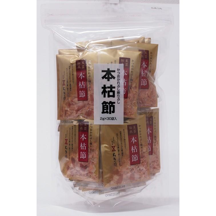 ちきり かつおぶし 鰹節 本枯節 2g×30袋入り 高級かつお節 極上 ちきり かつおぶし 鰹節 本枯節 2g×30袋入り 高級かつお節 極上