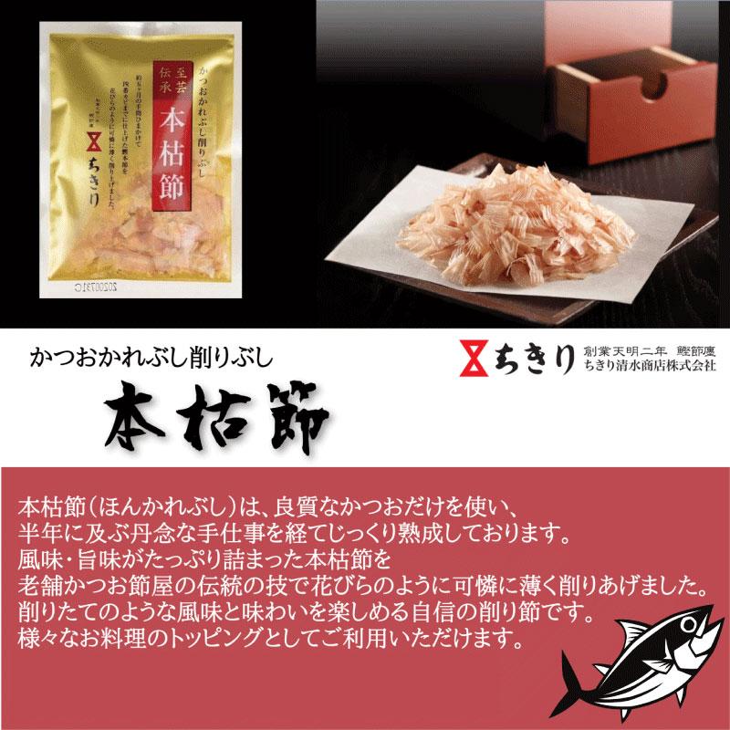 ちきり かつおぶし 鰹節 本枯節 2g×30袋入り 高級かつお節 極上