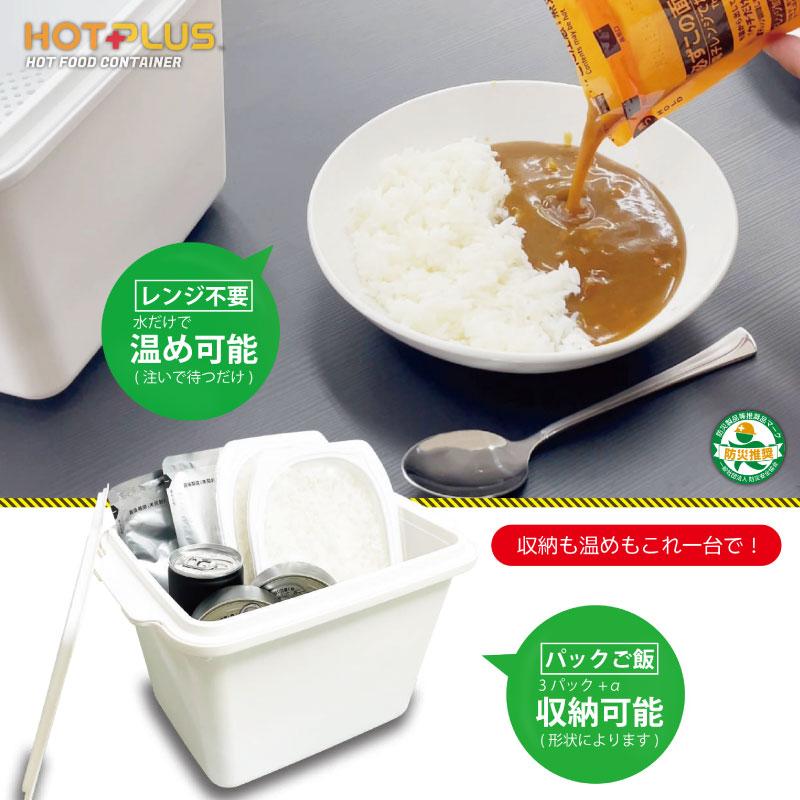 HOTPLUS あったかフードボックス 本体 発熱剤3つ入り ホットプラス