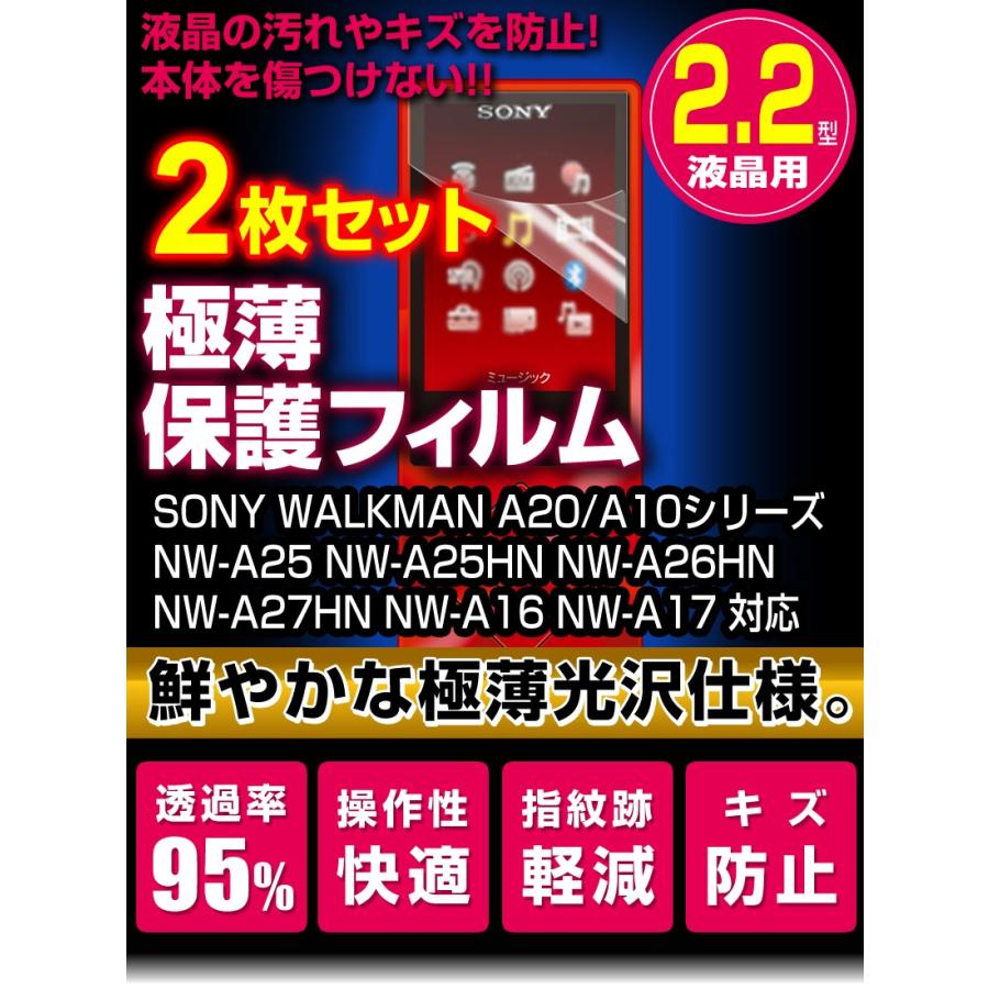 ウォークマン A20 A10 保護フィルム 2枚セット NW-A25 NW A25HN A26HN A27HN A16 A17 WALKMAN フィルム 画面保護 シート 送料無料｜mastcart｜04