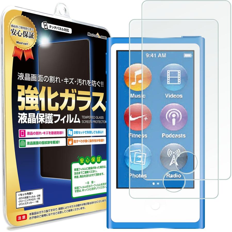 iPod nano フィルム ガラスフィルム 2枚セット iPodnano7 アイポッドナノ 第7世代 ガラス 保護フィルム 画面保護 シート 送料無料