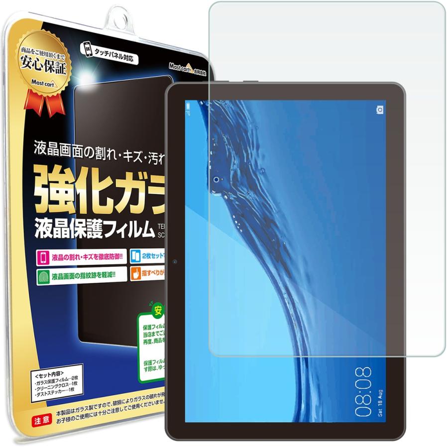 MediaPad T5 10 フィルム ガラスフィルム MediaPadT5 メディアパッド t5 ファーウェイ ガラス 保護フィルム 画面保護 シート 送料無料｜mastcart