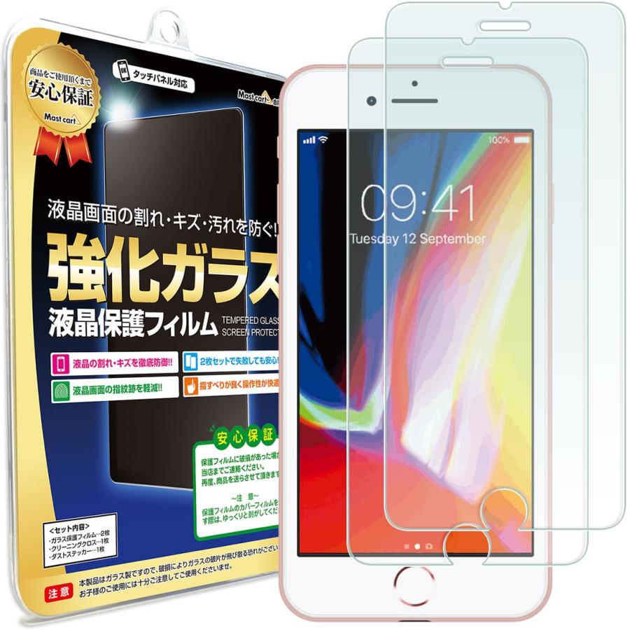 iPhone8 フィルム ガラスフィルム 2枚セット iPhone iphone 8 アイフォン 8 ガラス 保護フィルム 画面保護 シート 送料無料｜mastcart