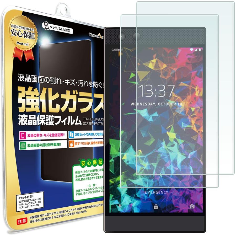 Razer Phone 2 フィルム ガラスフィルム 2枚セット razerphone 