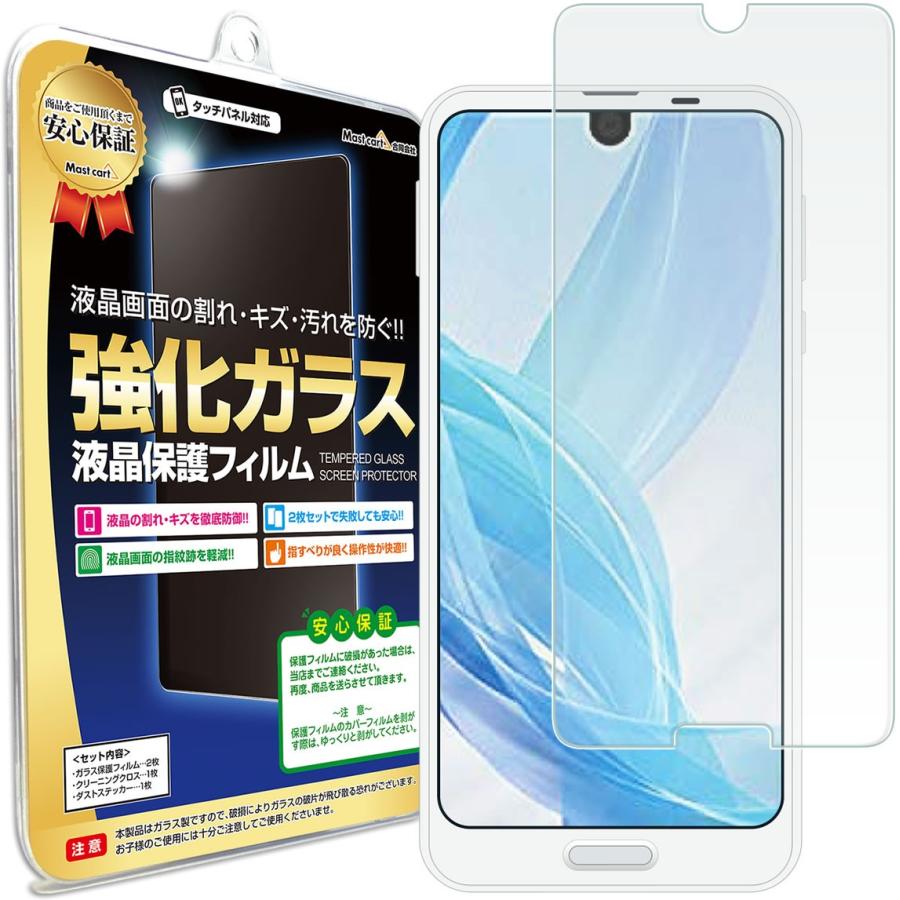 Aquos R2 Sh 03k Shv42 706sh ガラスフィルム フィルム アクオス Aquosr2 R2 Sh03k 保護フィルム 画面保護 シート 送料無料 0014 Mast Cart 通販 Yahoo ショッピング