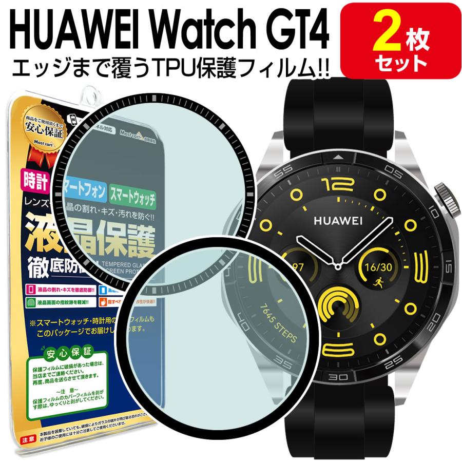 3Dフィルム 2枚セット HUAWEI WATCH GT4 フィルム 保護フィルム 41mm 