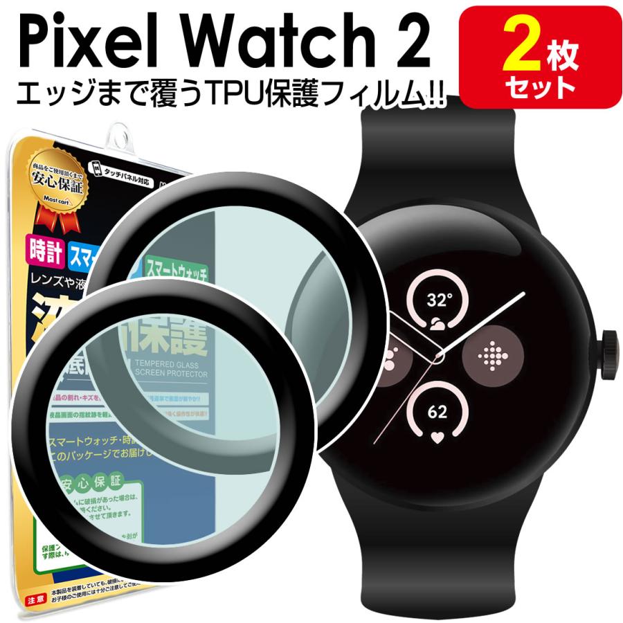 3Dフィルム 2枚セット Pixel Watch 2 フィルム 保護フィルム Google 