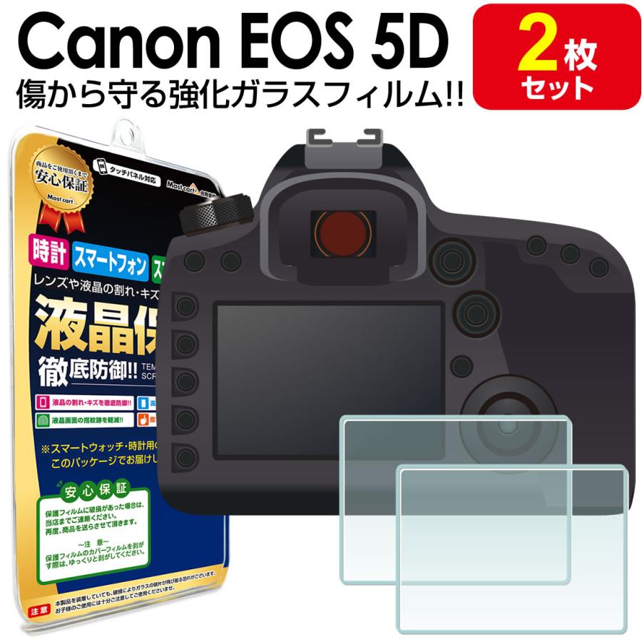 強化ガラス 2枚セットCanon EOS 5D Mark IV III 5Ds R ガラスフィルム 