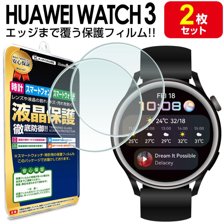 Huawei watch 3 + おまけ(画面フィルム2枚) 3Dフィルム 2枚セット HUAWEI WATCH 3 フィルム 保護フィルム