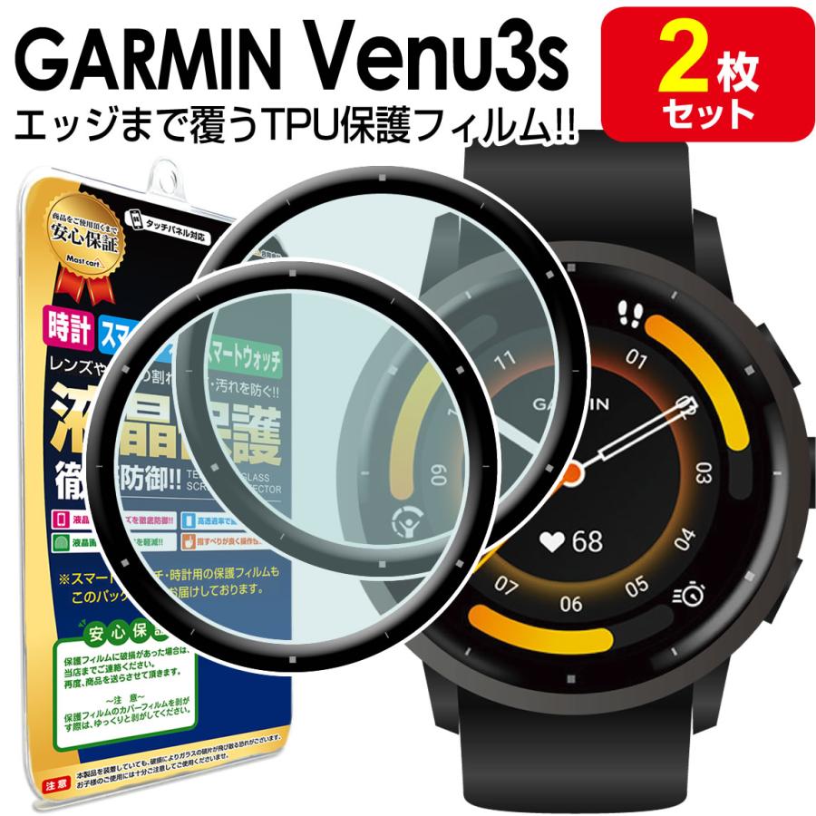 3Dフルカバー 2枚セット GARMIN VENU3s 保護 フィルム ガーミン 